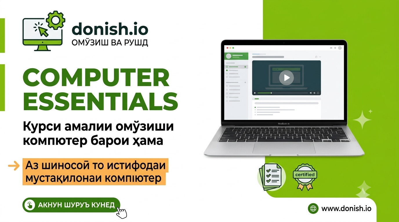 COMPUTER ESSENTIALS